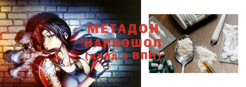 МЕТАДОН methadone  купить   Котельники 